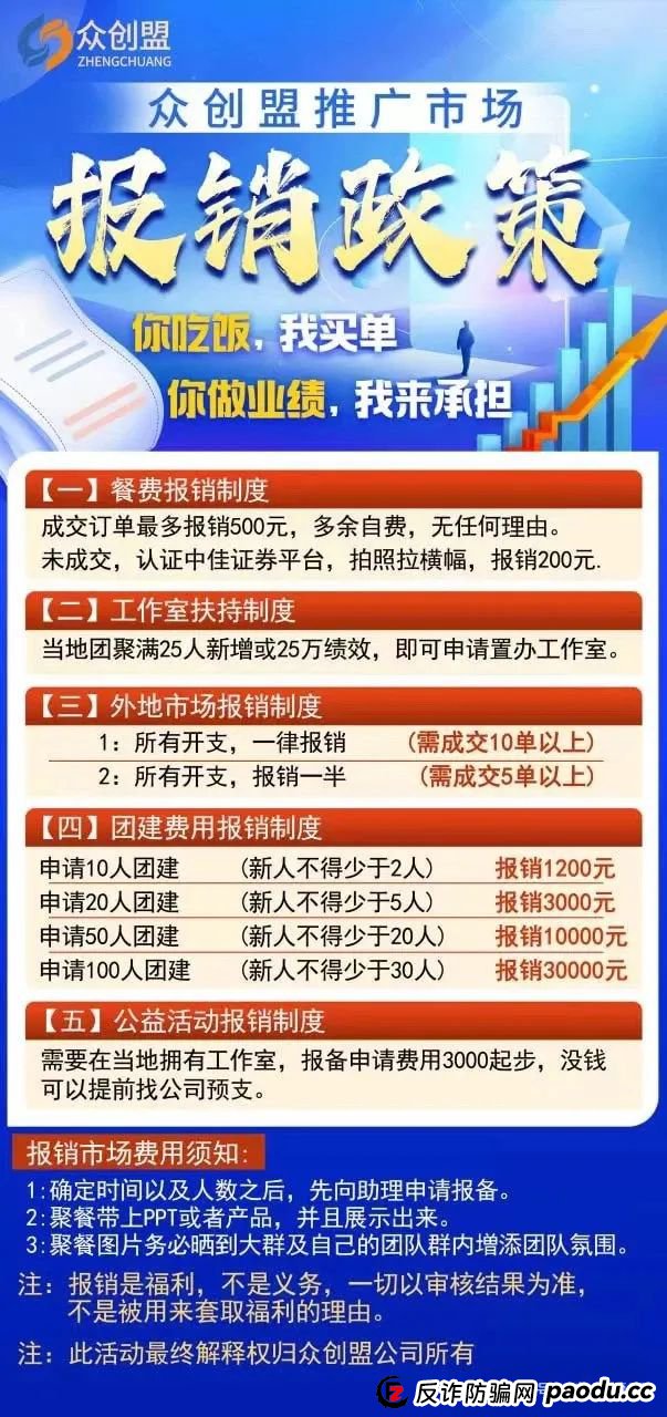众创盟股票跟单类资金盘骗局，已经开始单割，即将崩盘跑路，聪明的会员早已安全撤离...