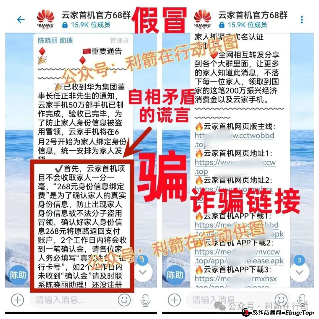 警惕！这些假冒“华为公司”的APP都是假的！19个诈骗项目骗了不少人的钞票，赶紧远离！