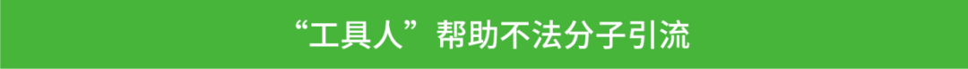 微信发布紧急公告！不做电诈“工具人”!
