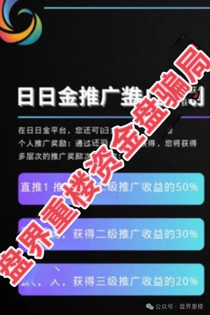 日日金还能存活多久？日日金信托彩票跟单类资金盘骗局，目前已经开始单割，高度预警，即将崩盘跑路！