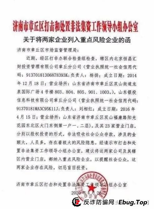 揭秘：联合智算中心骗局， 前身山东银投，诈骗几十亿，更名后重启新盘，注意警惕被割韭菜。