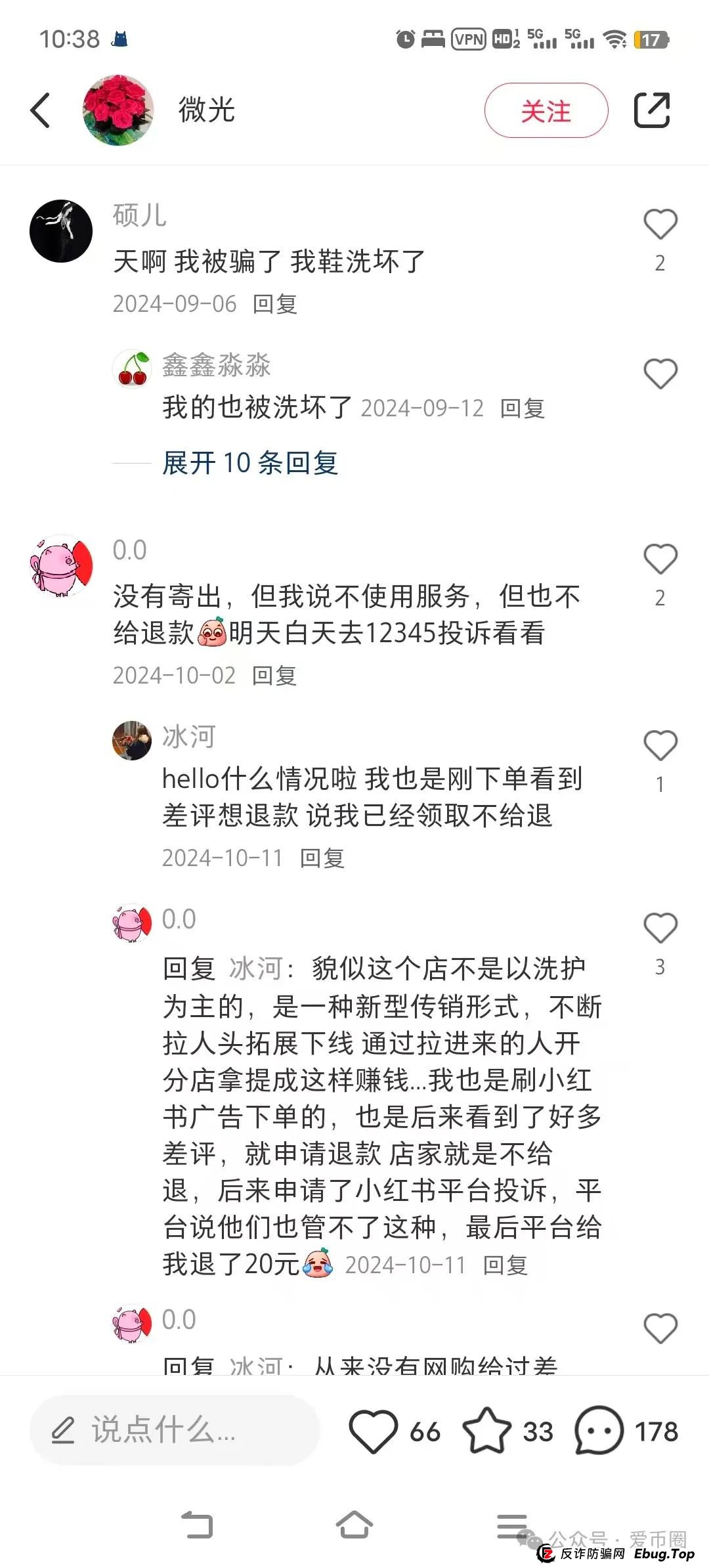揭秘：宏涤洗衣资金盘骗局，假开洗衣店，实则是传销资金盘骗局！