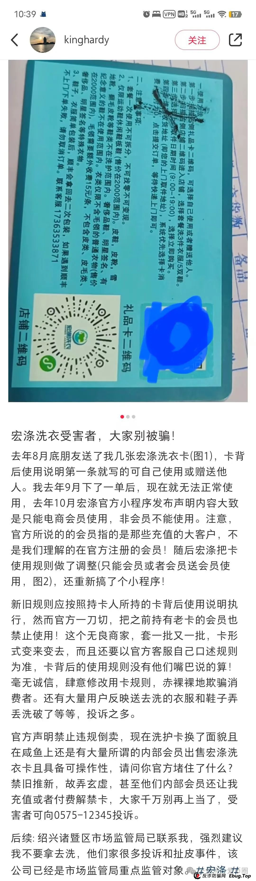 揭秘：宏涤洗衣资金盘骗局，假开洗衣店，实则是传销资金盘骗局！