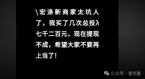 揭秘：宏涤洗衣资金盘骗局，假开洗衣店，实则是传销资金盘骗局！