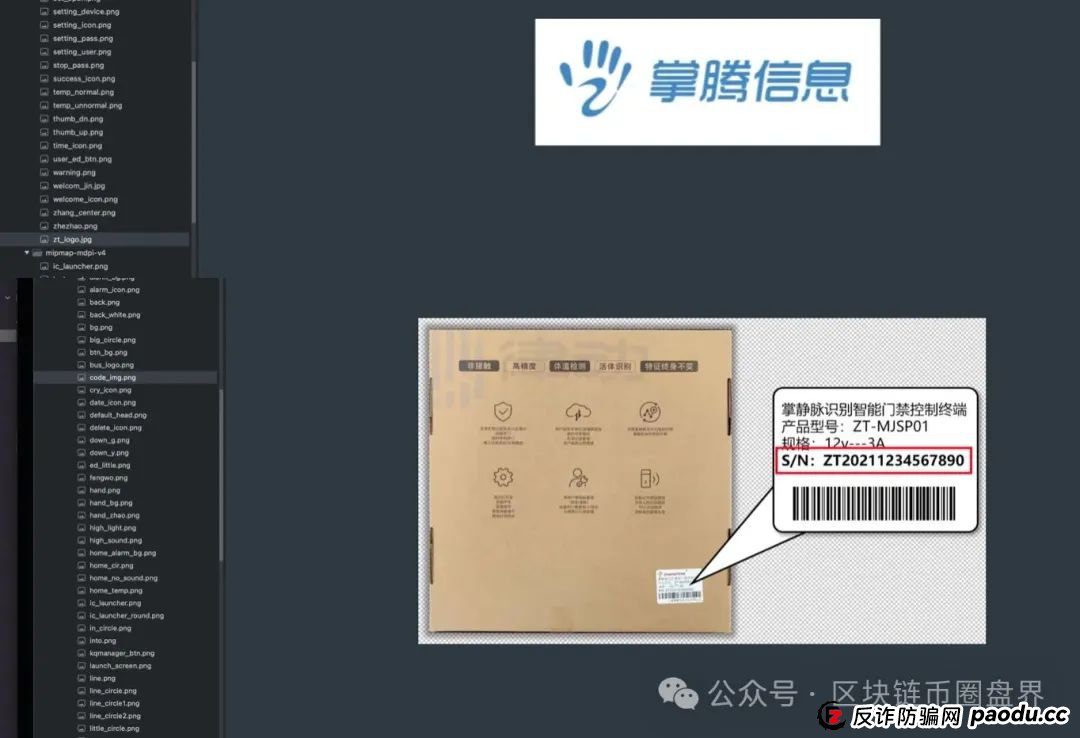 社区曝光：深扒Humanity套壳国产项目！你的掌纹正在裸奔！