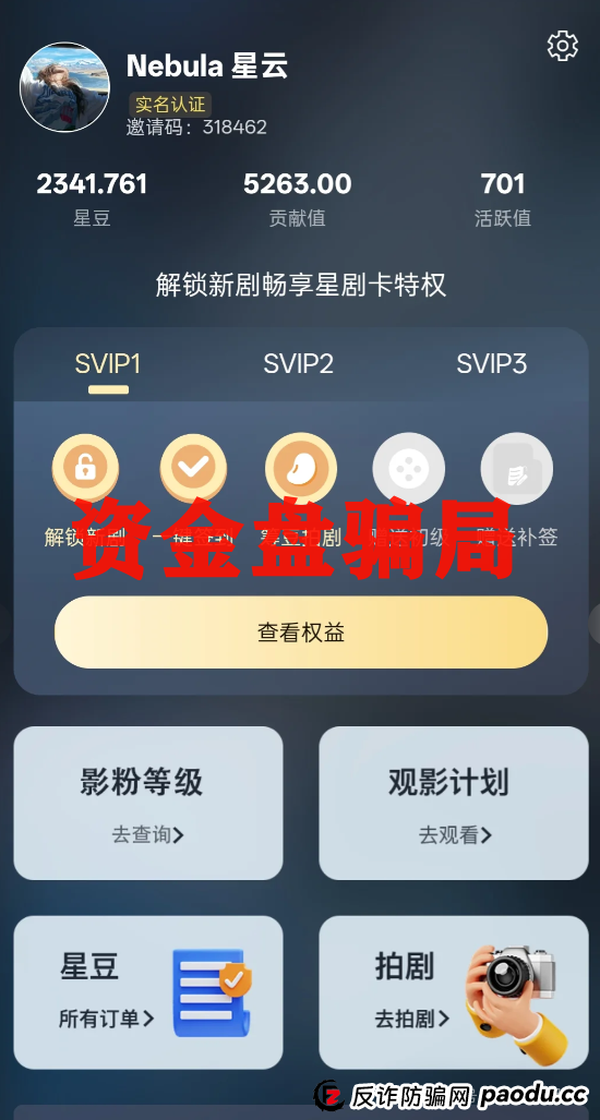 震哥手撕＂星星V剧＂骗局：这坑我可不让你跳！