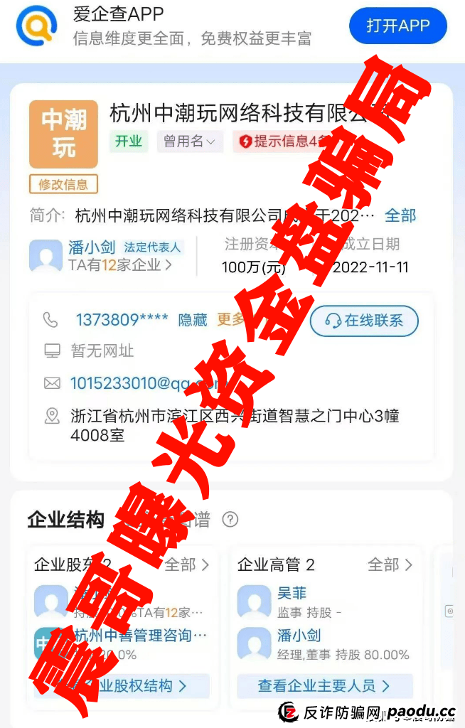 潮玩鲨是正规公司吗？震哥带你扒一扒这个“换皮”资金盘的套路 