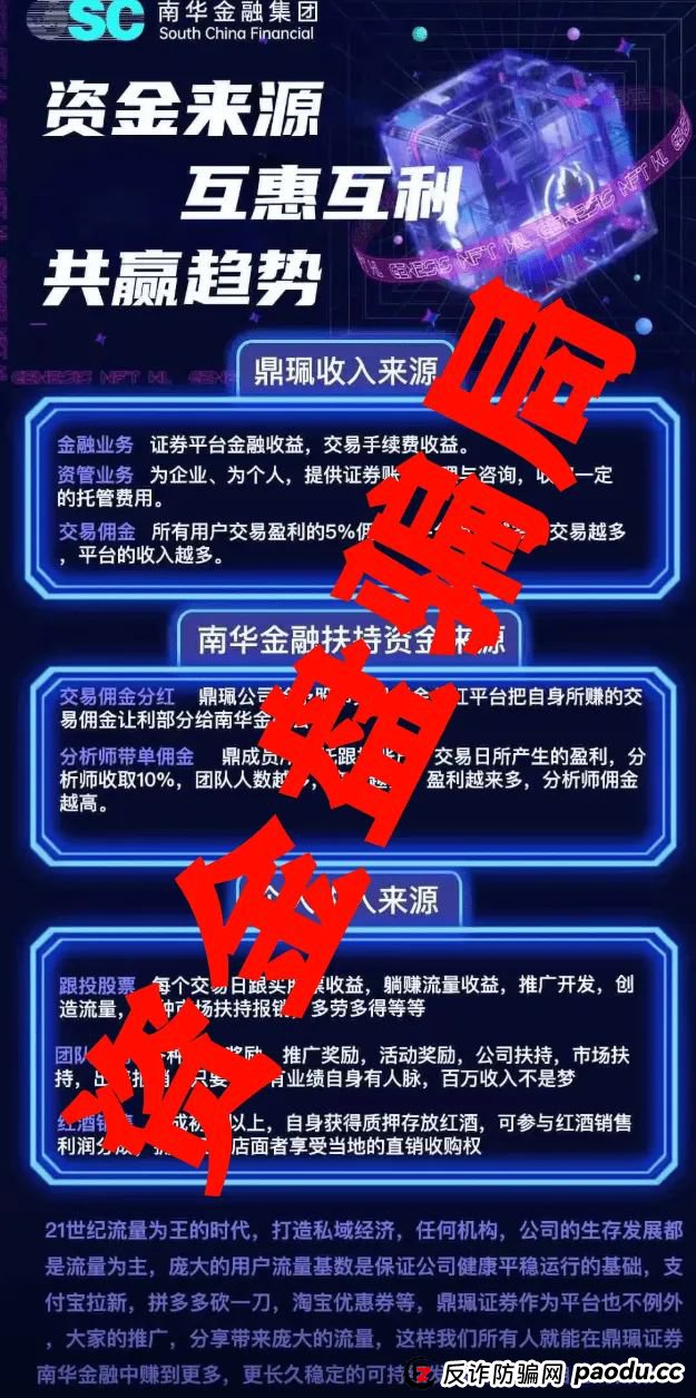 南华金融（鼎珮证劵）股票跟单类资金盘骗局，操盘手老高圈钱过亿，即将崩盘跑路！