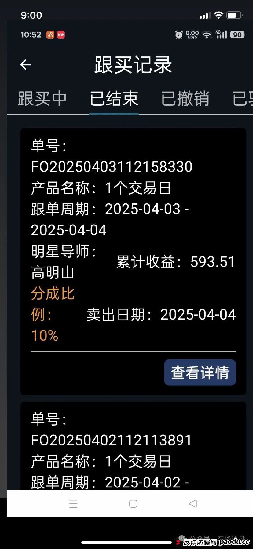 曝光：假冒南华金融和VMS鼎珮证劵股票跟投资金盘骗局，操盘手老高大量收割会员，泡沫已无法消除，马上就要跑路了！