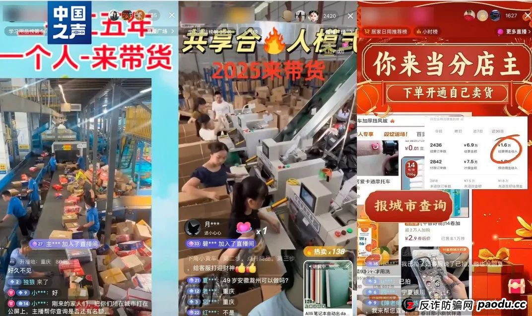 一杯奶茶钱就能开海外店铺？起底直播间的“致富陷阱”→