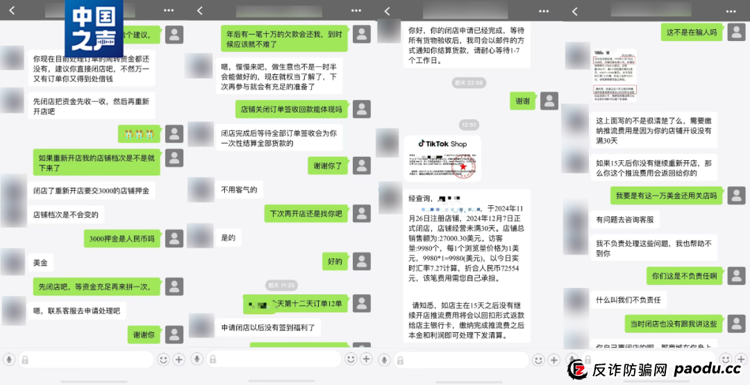 一杯奶茶钱就能开海外店铺？起底直播间的“致富陷阱”→