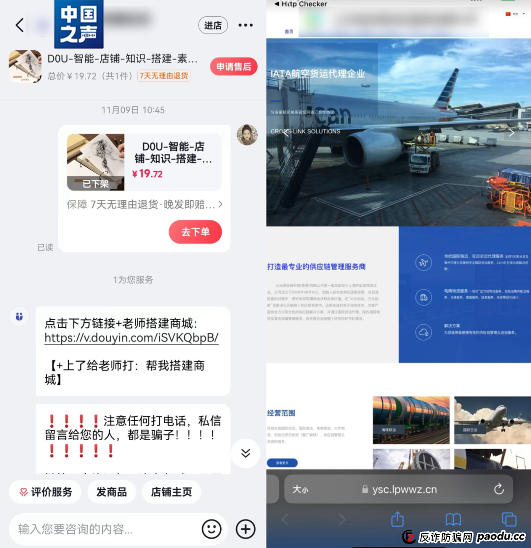 一杯奶茶钱就能开海外店铺？起底直播间的“致富陷阱”→