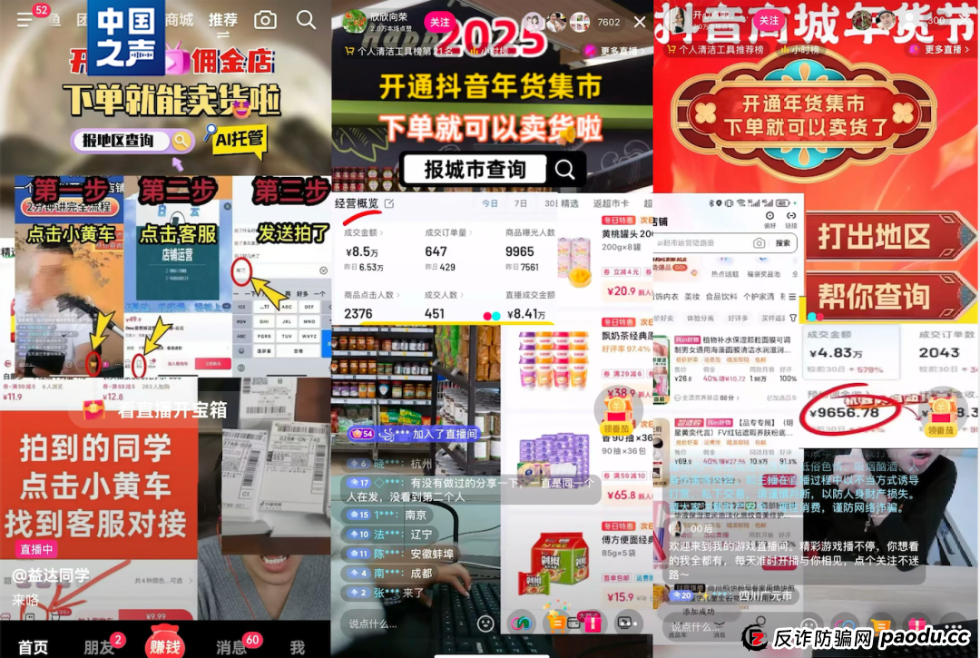 一杯奶茶钱就能开海外店铺？起底直播间的“致富陷阱”→