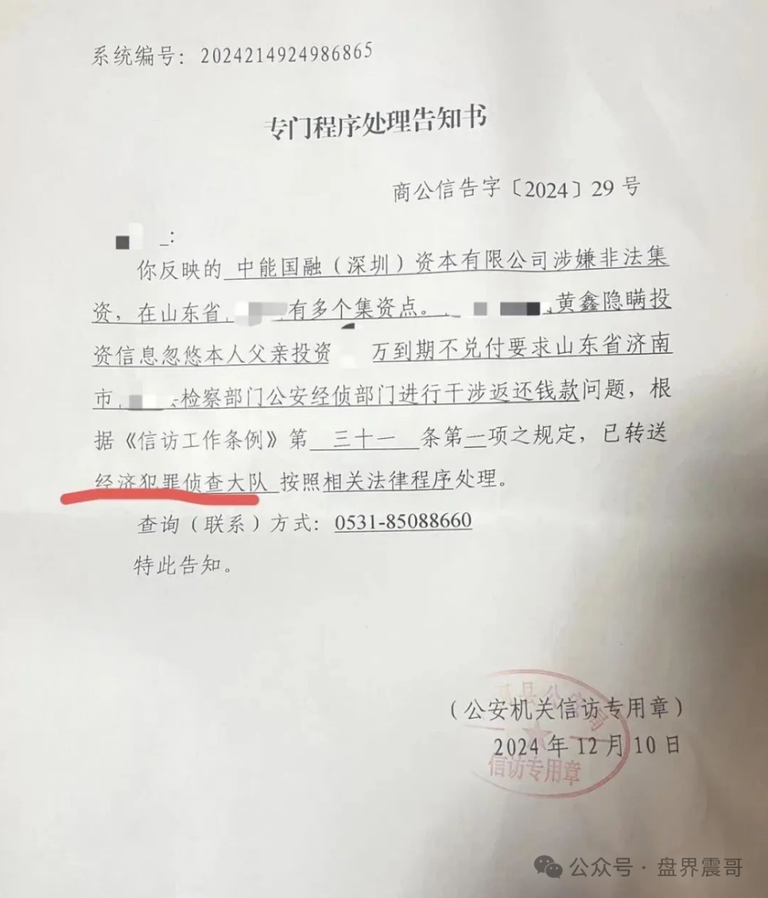 震哥扒皮＂联合智算＂：山东银投换马甲，几十亿骗局又来了！