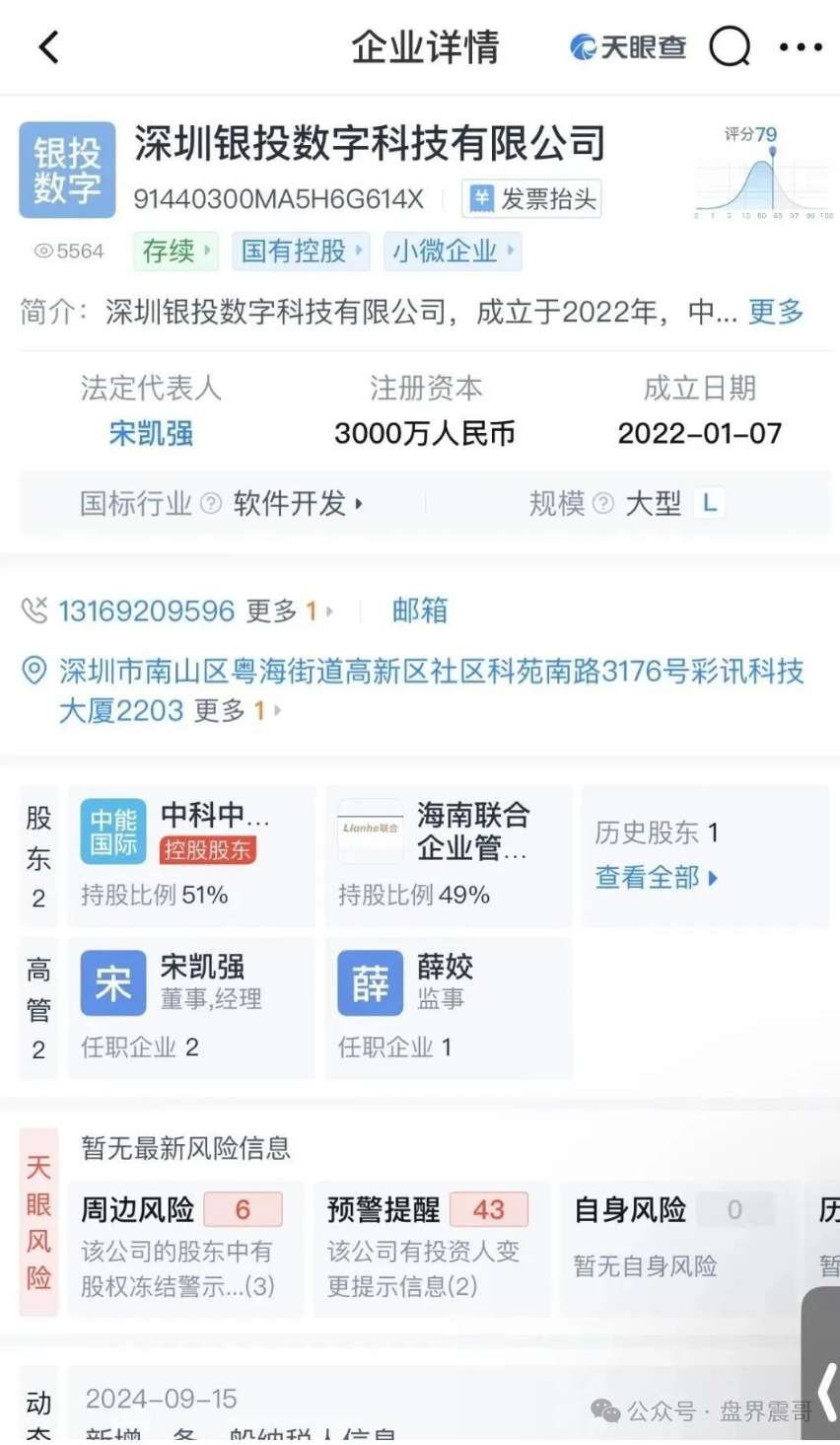 震哥扒皮＂联合智算＂：山东银投换马甲，几十亿骗局又来了！