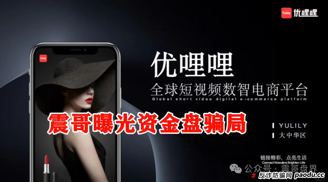 优哩哩到底是不是资金盘？能不能玩？老铁们，真相来了！