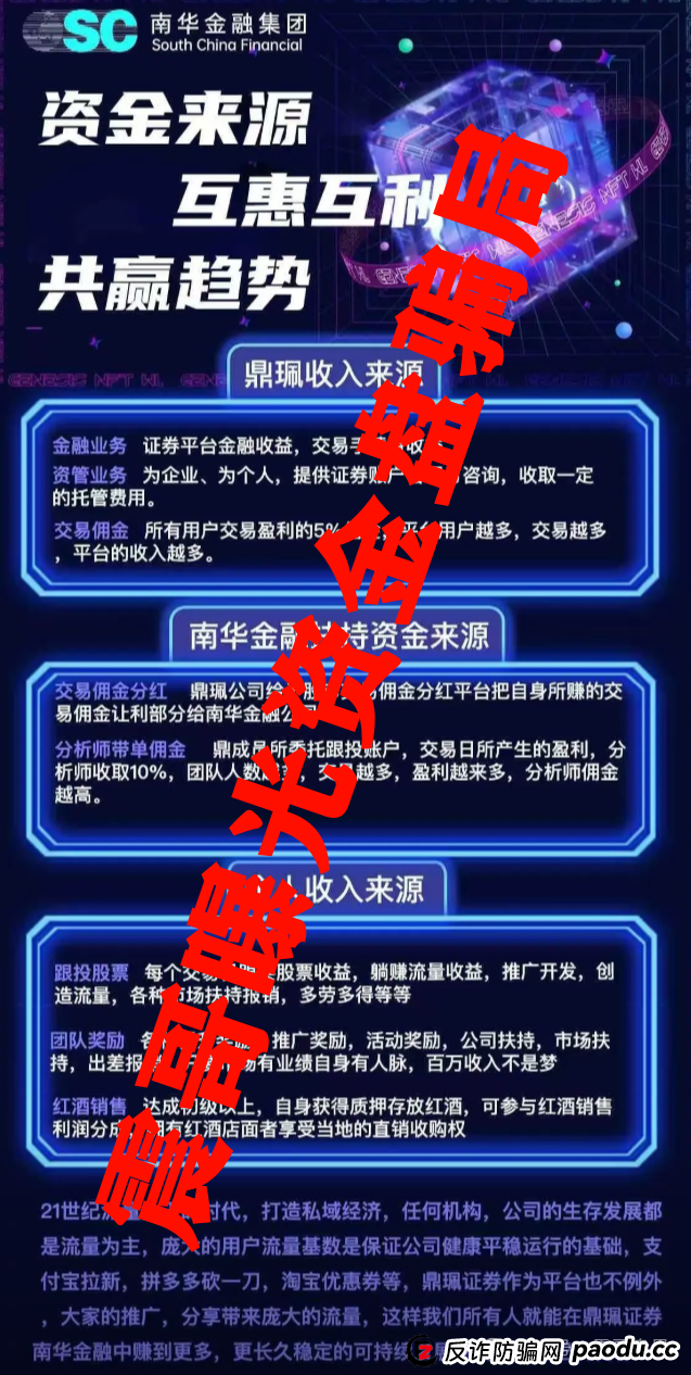 警惕：南华金融（VMS鼎珮证劵）跟投资金盘骗局，大量单割圈钱过亿，即将崩盘跑路