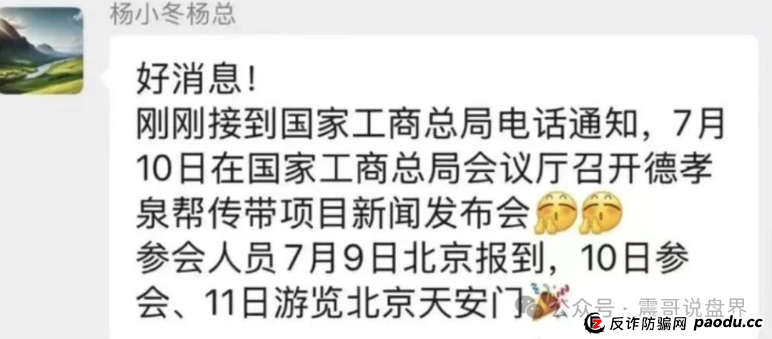 德孝泉资金盘确诊崩盘，尽快维权，越早维权越早拿回损失