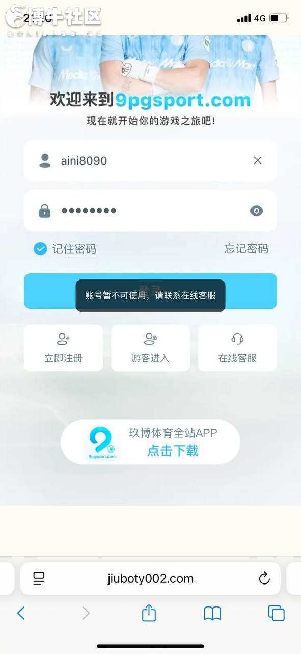 玖博体育黑款,黑8300冻结账号 遇到玖博避坑 玖博体育黑款,黑8300冻结账号 遇到玖博避坑