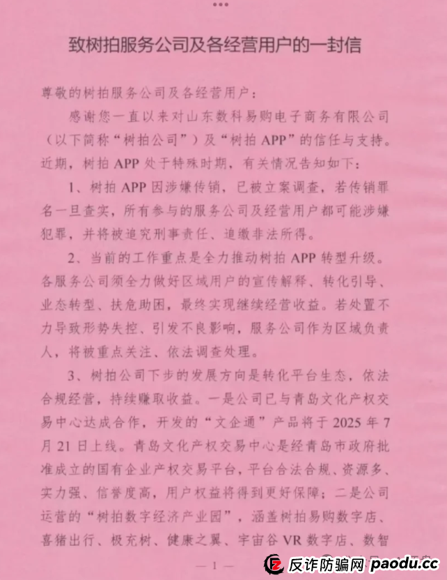 树拍易购资金盘崩盘，万人维权！警方已经立案了，特警接管在维持秩序，无数人血本无归！