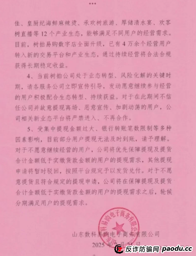 树拍易购资金盘崩盘，万人维权！警方已经立案了，特警接管在维持秩序，无数人血本无归！