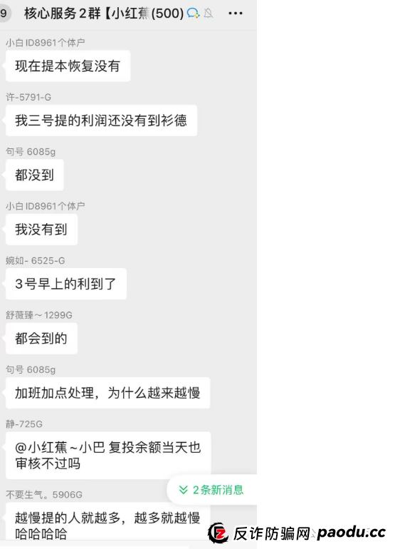 7月7号了！悠然境资金盘仍然提现异常！注意风险，可能要崩盘了！！