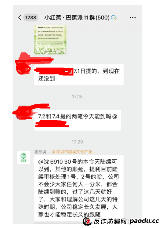 7月7号了！悠然境资金盘仍然提现异常！注意风险，可能要崩盘了！！