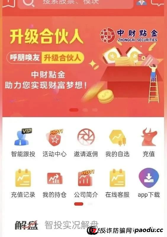 【中财点金】长鸿会 股票跟单骗局 工作室被查封，圈钱过亿 马上全线崩盘跑路