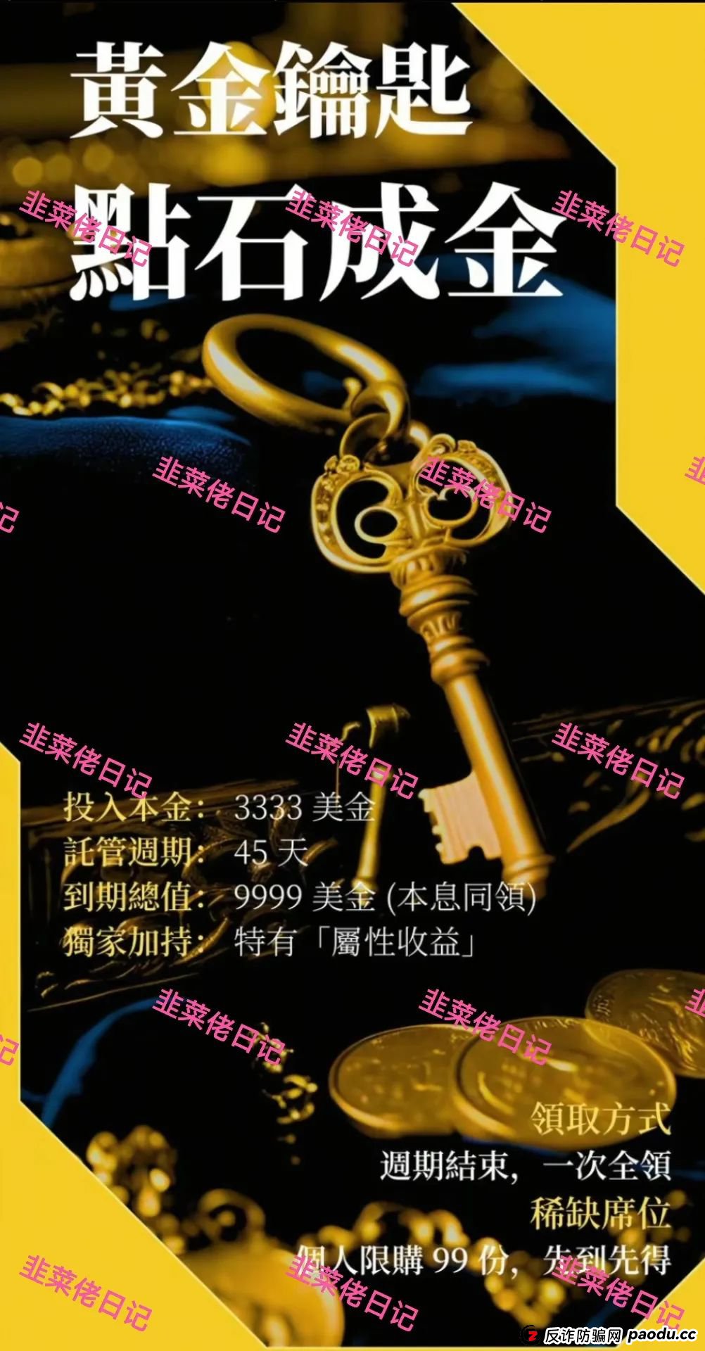 7月8日曝光：最新资金盘项目骗局，永明彩险（永明金融），益佰佳巢音世代，伊格尔矿业等诈骗项目随时可能卷钱跑路！