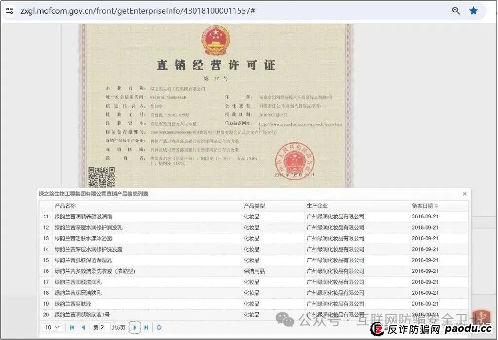 绿之韵旗下“邦家博士”被疑涉非法传销 母公司曾多次遭曝光
