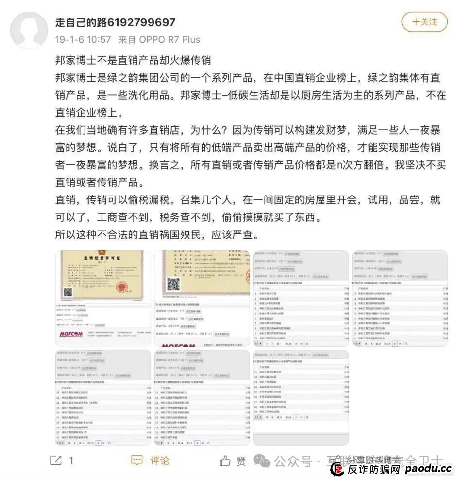 绿之韵旗下“邦家博士”被疑涉非法传销 母公司曾多次遭曝光