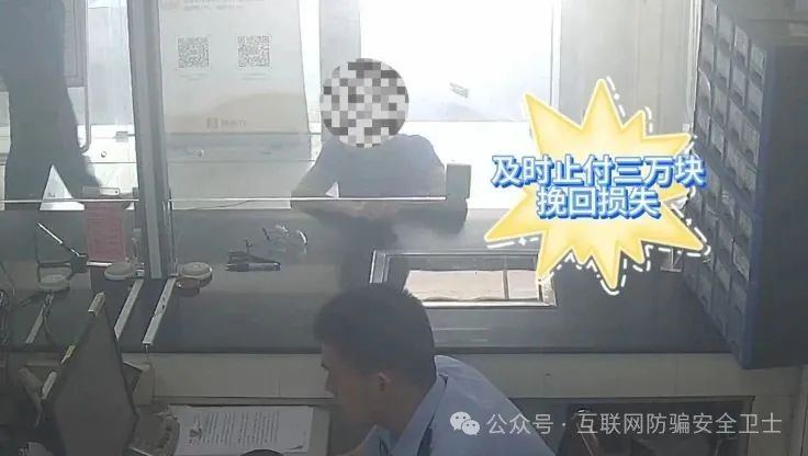 警民联手识破骗局，为老人挽损3万元