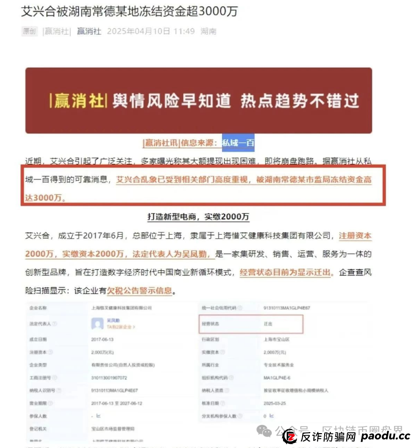 艾兴合暴雷！百亿资金盘崩塌，数千投资者被套：高收益骗局为何屡试不爽？