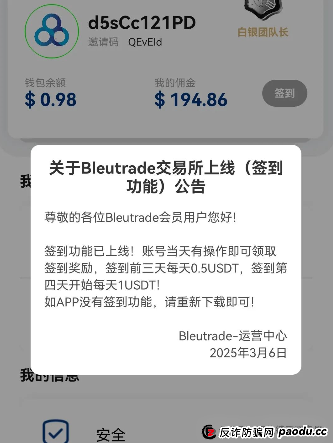 布鲁交易所崩盘！操盘手跑路公告竟附赠“韭菜收割指南”