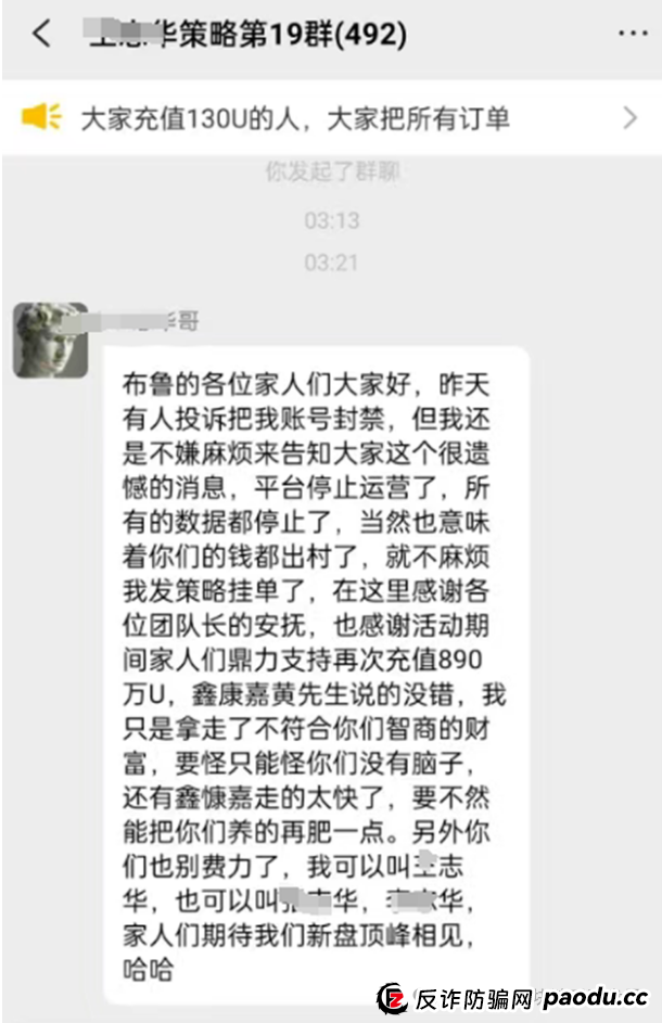 布鲁交易所崩盘！操盘手跑路公告竟附赠“韭菜收割指南”