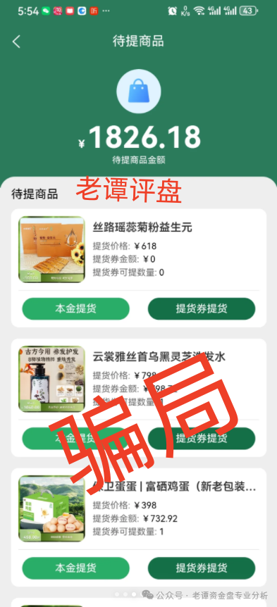 老谭深度解析：悠然境资金盘背后的套路与陷阱，距离崩盘跑路不远了