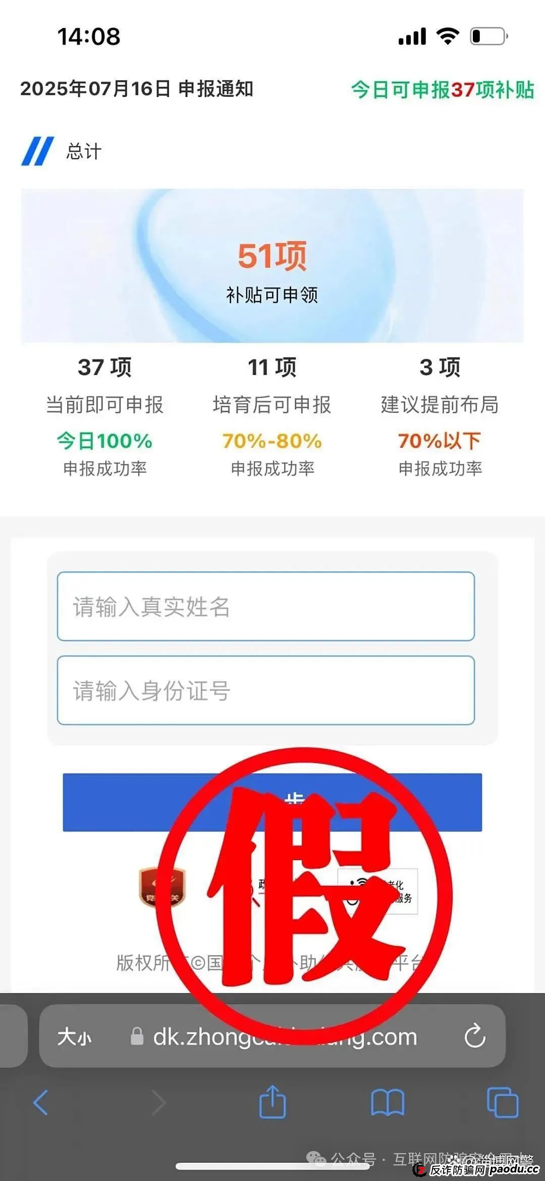 申领“2025年国家财政补贴”？请注意，这是骗局！