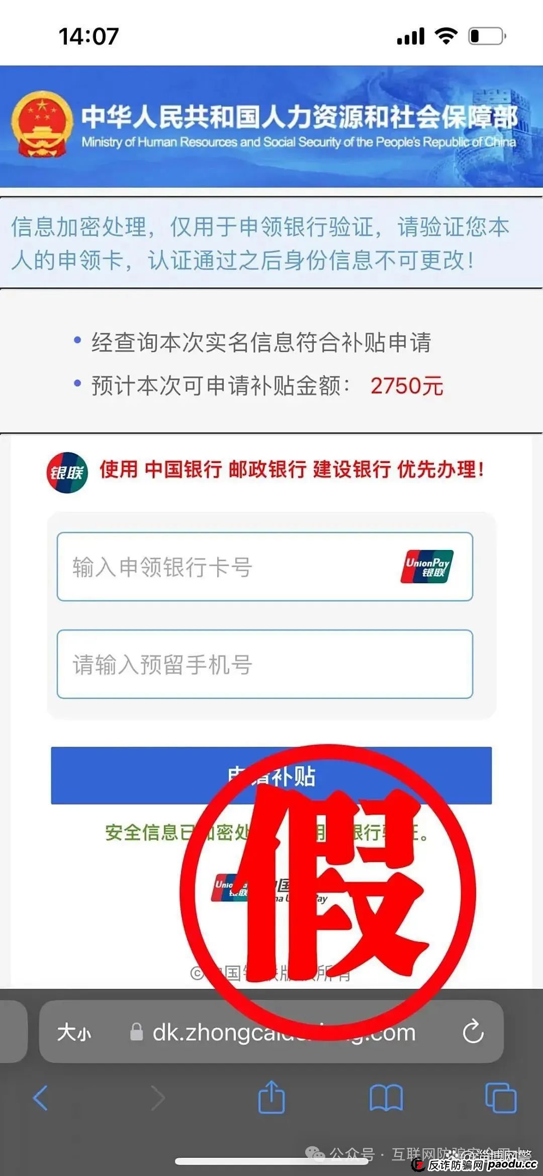 申领“2025年国家财政补贴”？请注意，这是骗局！