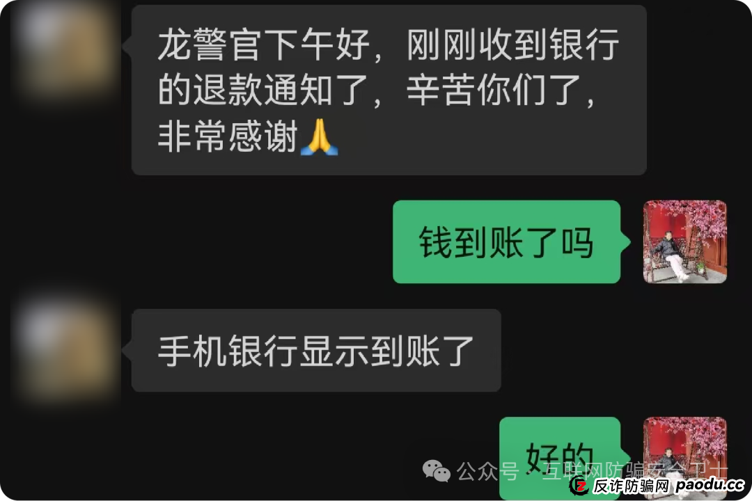 大学生陷“机票退改签”骗局，越秀警方全额追回被骗款