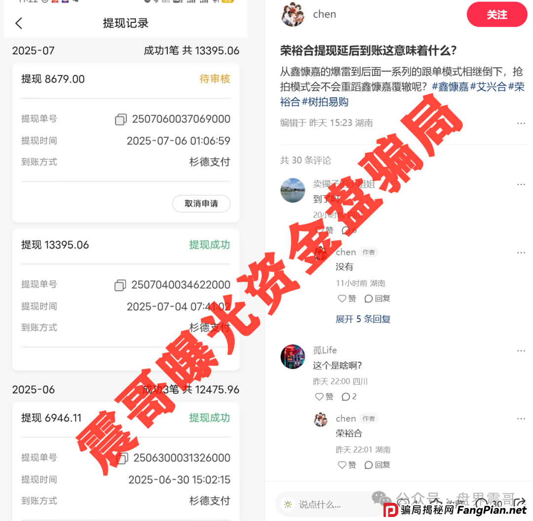 荣裕合资金盘骗局高度预警，操盘手圈钱数亿，会员数十万！