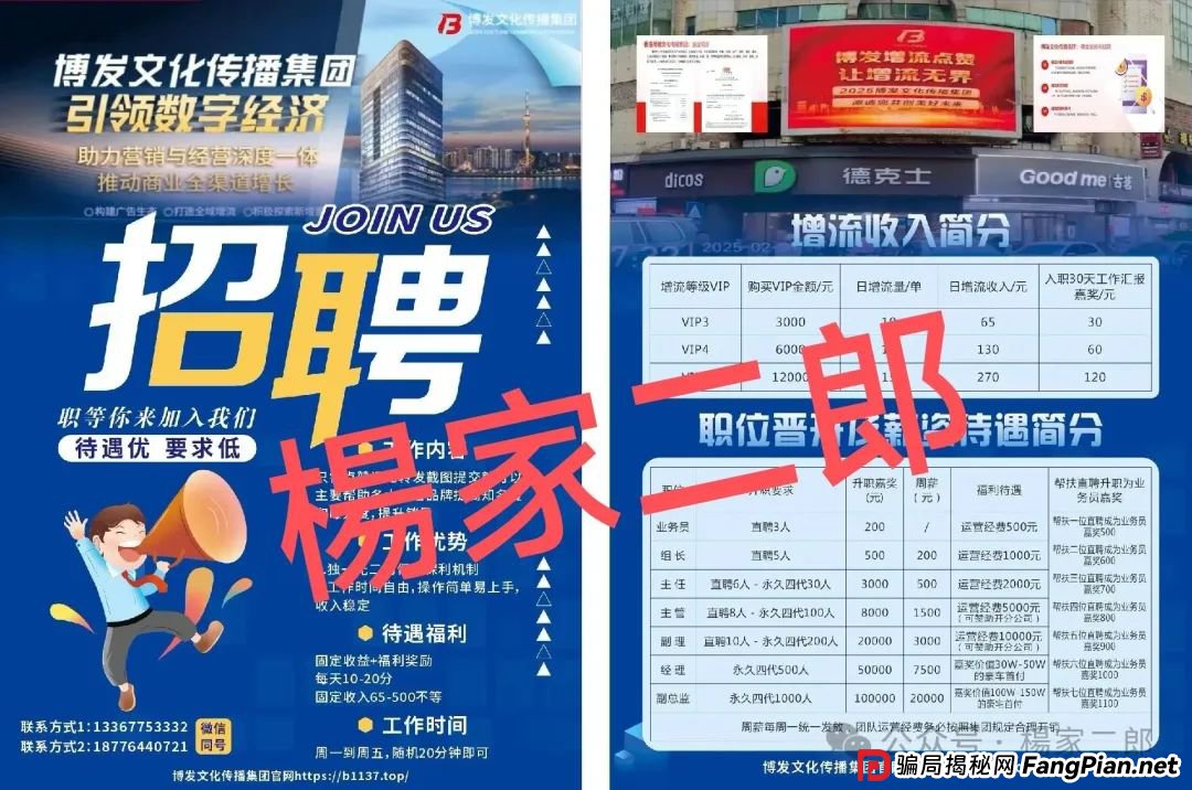 “博发文化传播集团”，下一个“爆雷”的资金盘？庞氏骗局还能玩多久？