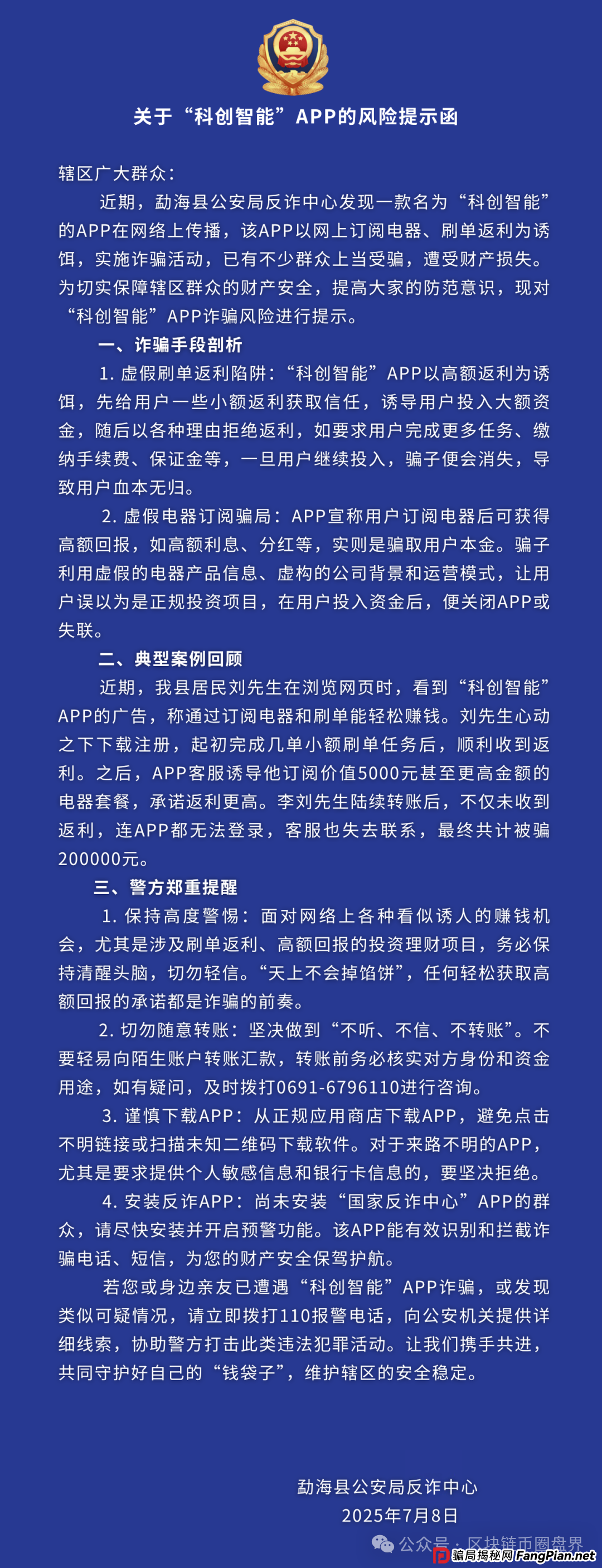 科创智能惊天骗局！你的AI理财暴富梦，竟是一场赤裸裸的收割？