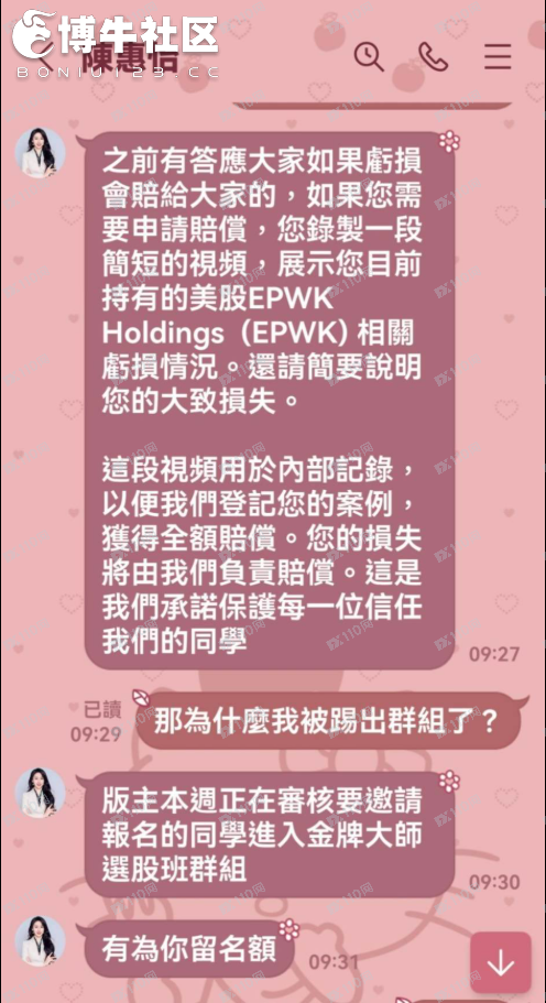請小心類似的美股投資騙局!