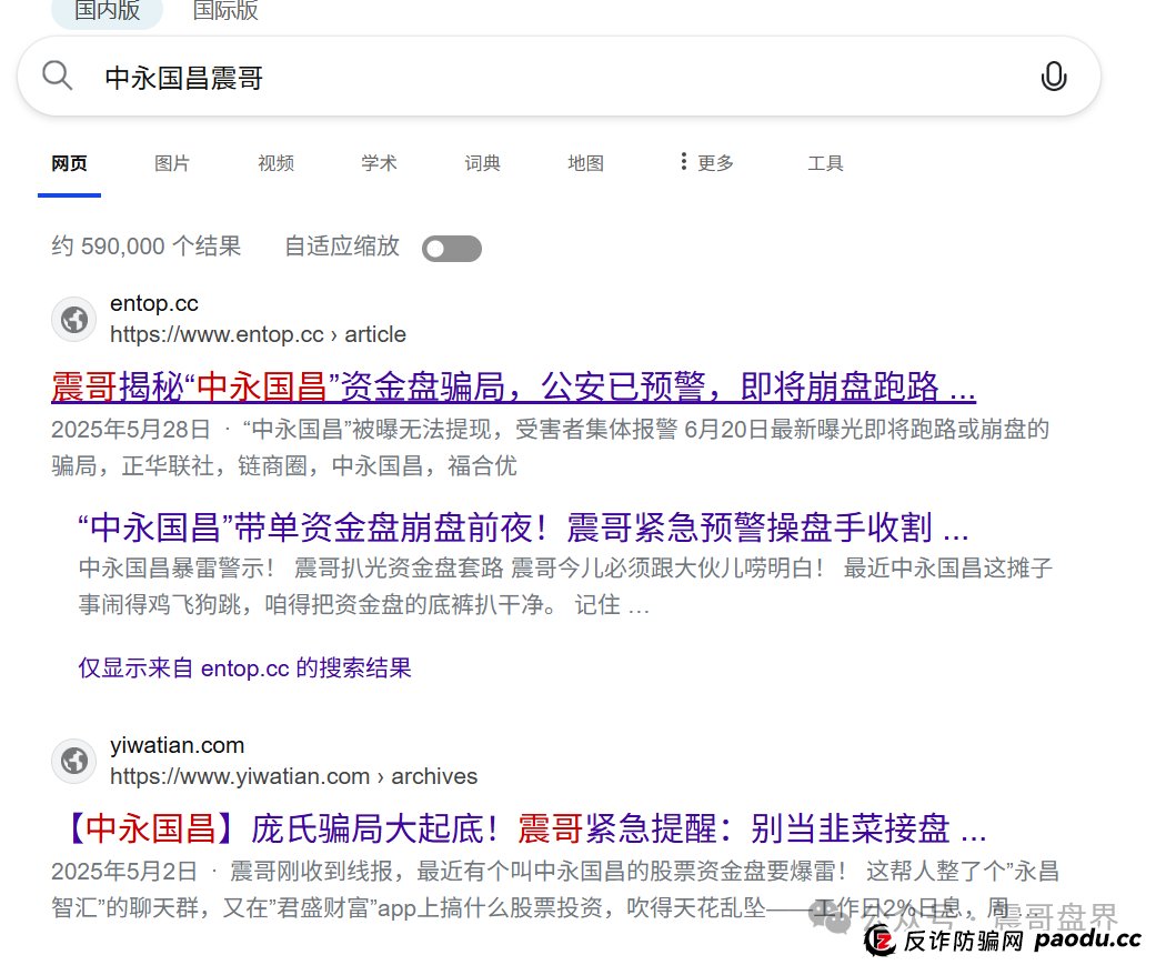 中永国昌已经崩盘，赶紧报警维权，警惕二次收割