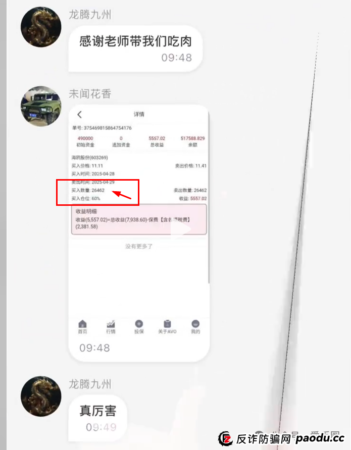 香港安我股保股票跟单资金盘骗局揭秘：圈钱过亿！即将崩盘，血本无归！