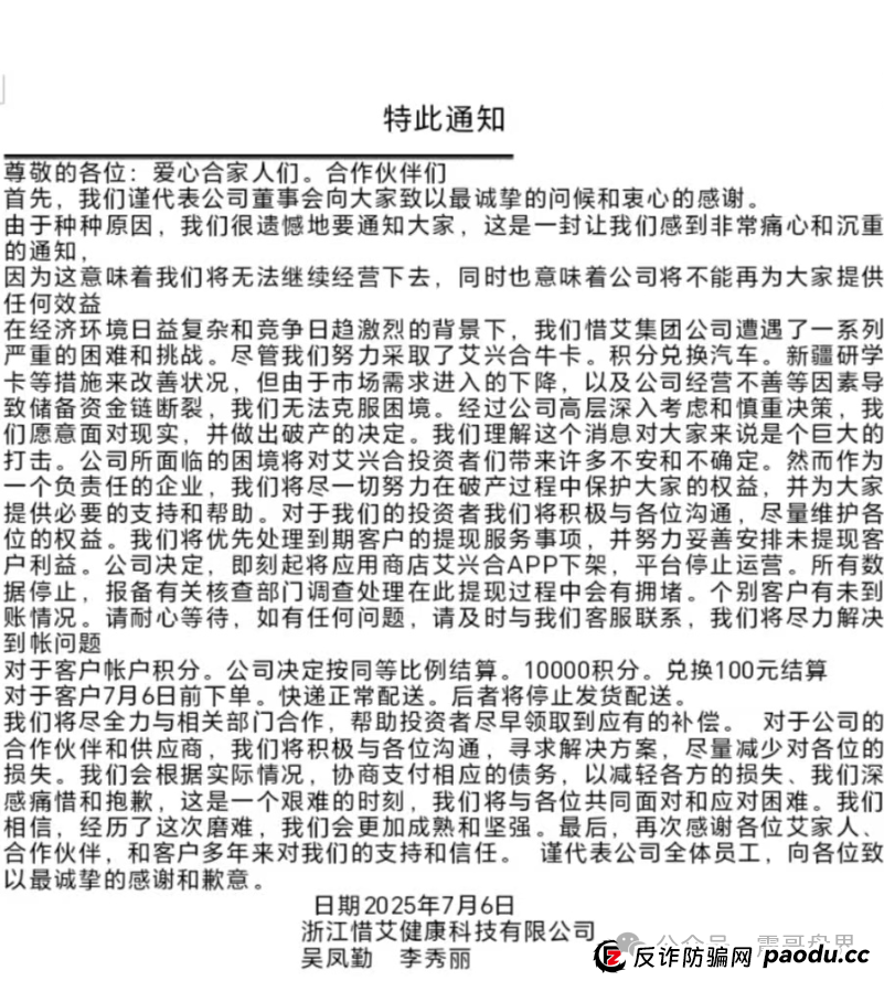 艾兴合疑似崩盘，已发破产公告，提现没到账的抓紧去报警！