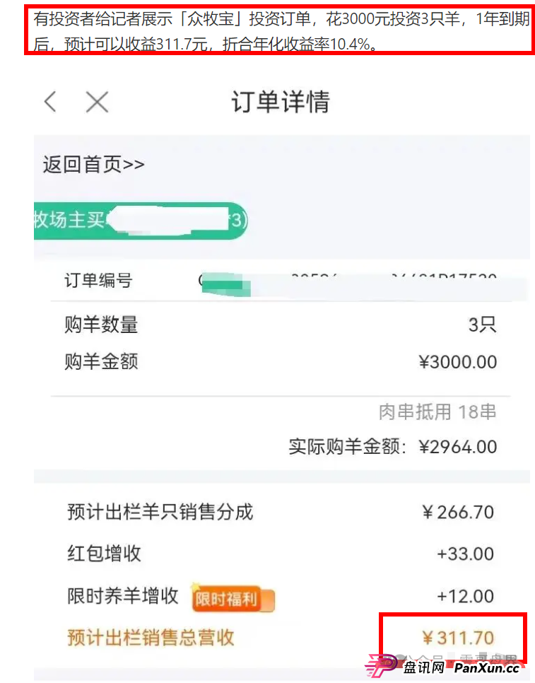 羊霸天美丽牧场：震哥带你扒一扒这个“云养羊”的坑！