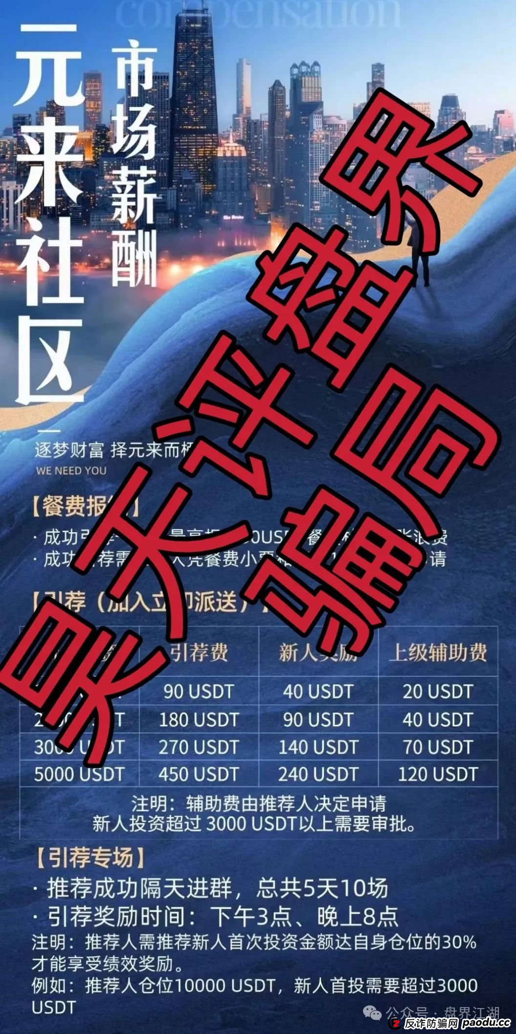 元来社区uBS炒币怎么样？元来社区UBS跟单类资金盘骗局，到处发广告找人填坑！