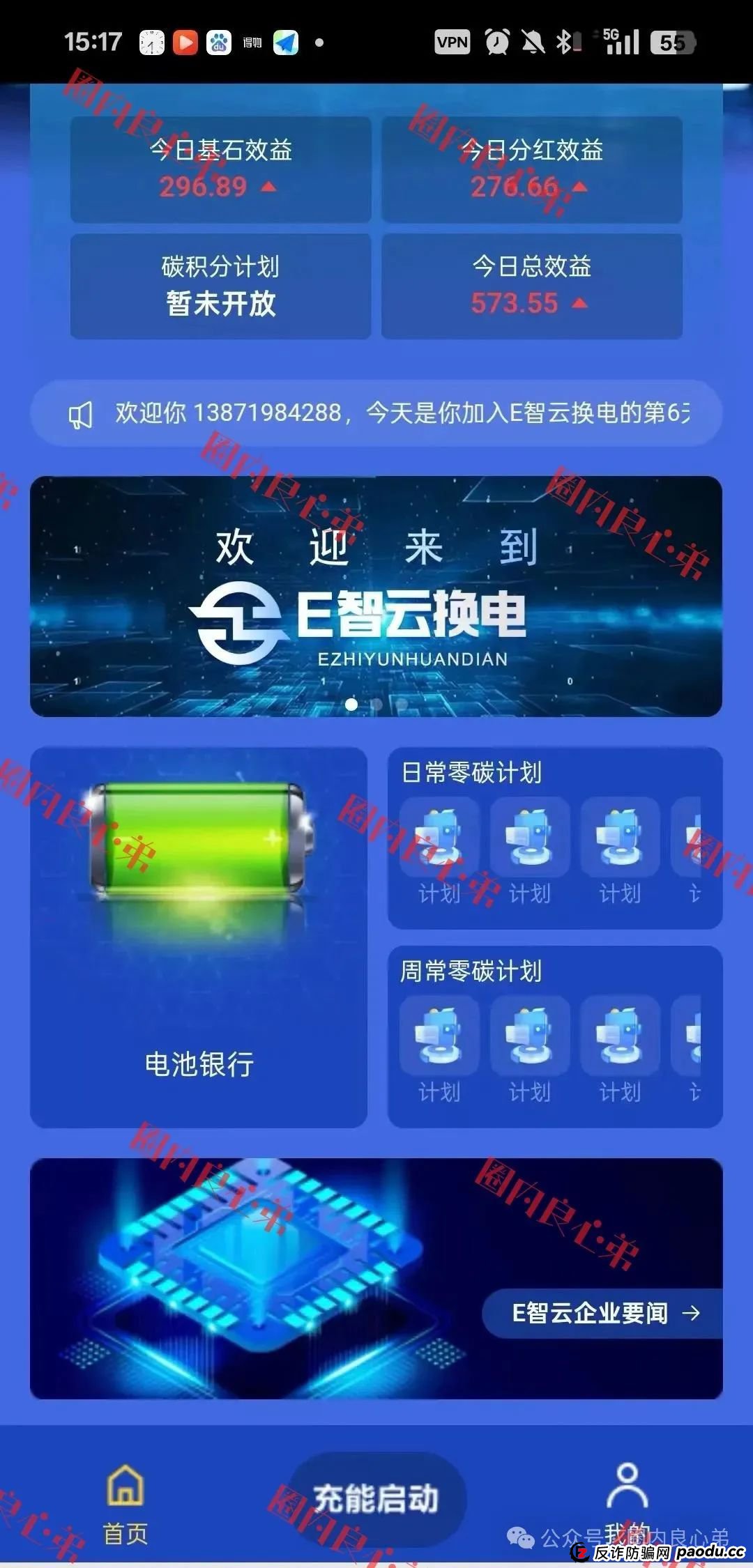 E智云叫人投钱是真的是假？新能源外衣下，E智云换电骗局包装，注意警惕。