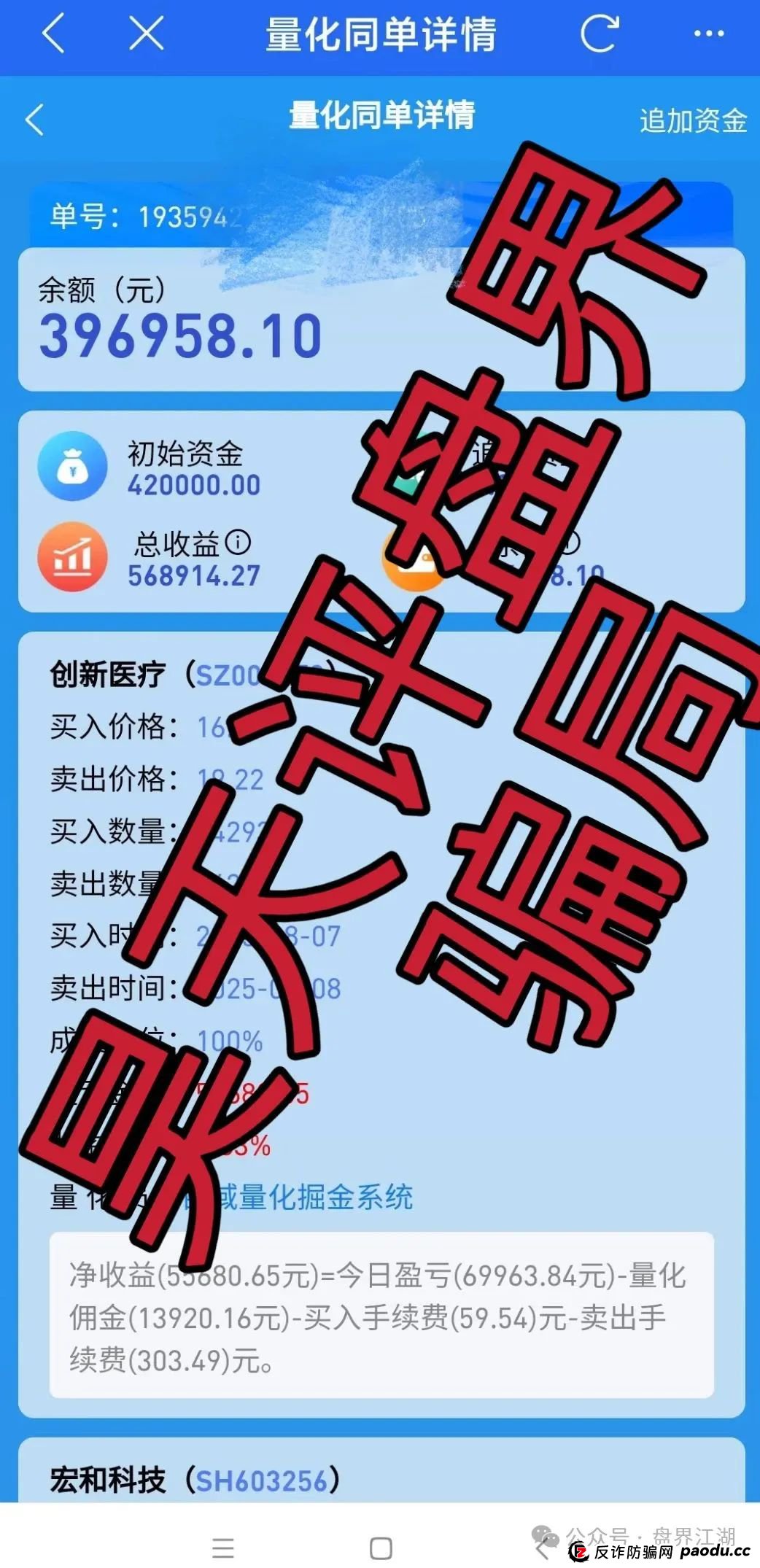 百域量化炒股靠谱吗?百域量化股票跟单类资金盘骗局，操盘手圈钱过千万，部分团队已经撤离，高度预警，即将崩盘跑路！